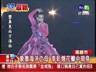 國寶舞蹈李彩娥 開幕式主秀驚艷