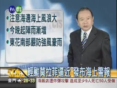 輕颱莫拉菲逼近 恐發陸上警報 | 華視新聞