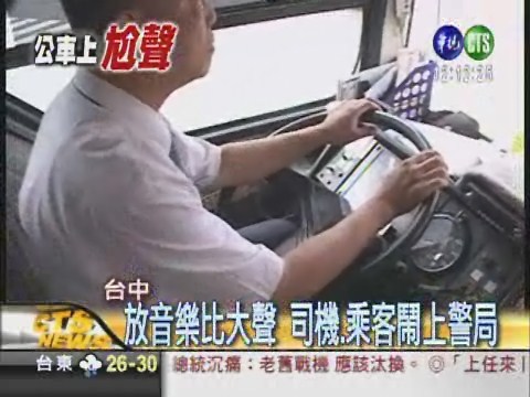 高一生尬司機 播放音樂"嗆聲" | 華視新聞
