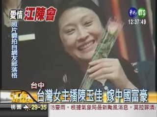 身價200億 中國富豪娶台灣女主播