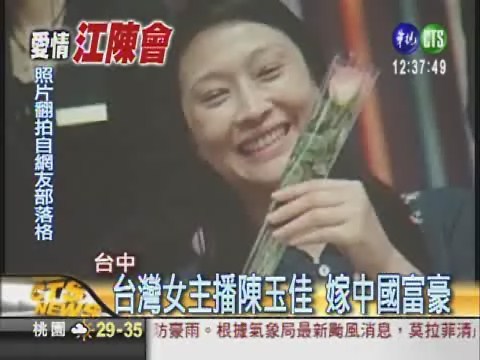 身價200億 中國富豪娶台灣女主播 | 華視新聞