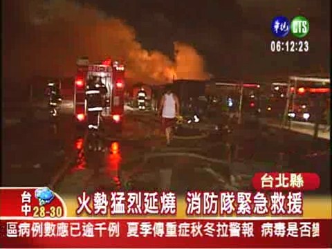 永和跳蚤市場大火 現場火勢猛烈 | 華視新聞