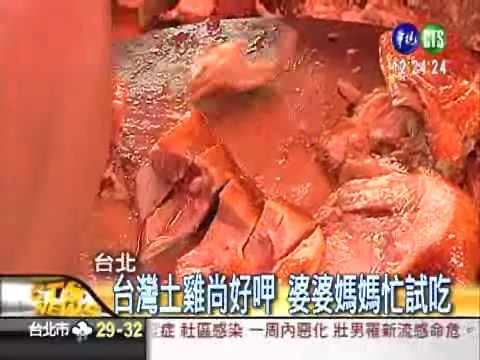 台灣土雞尚好呷 雞湯免費請你喝 | 華視新聞