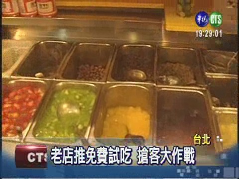 夏日冰品大戰 免費試吃搶客 | 華視新聞