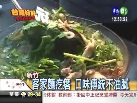 客家麵疙瘩 傳統新美味! | 華視新聞