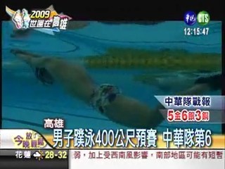世運蹼泳預賽 中華隊被淘汰