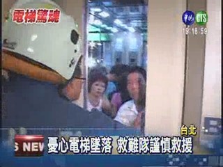 板橋遠百電梯故障 13民眾受困