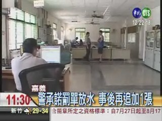 警追加罰單 民批衝業績