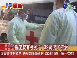 新流感首例死亡 39歲男子不治