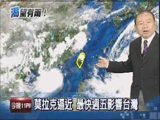 莫拉克逼近 最快週五影響台灣