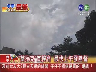 中颱"莫拉克"來襲 全台帶來降雨