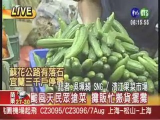 颱風來菜價翻漲 葉菜類漲2成