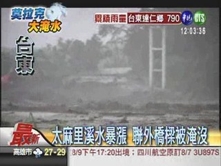 太麻里溪水暴漲 嘉蘭村緊急撤離