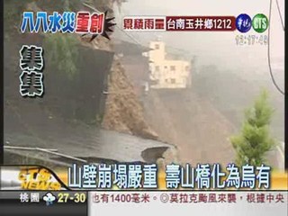 壽山橋被沖毀 逾10戶民宅被沖走