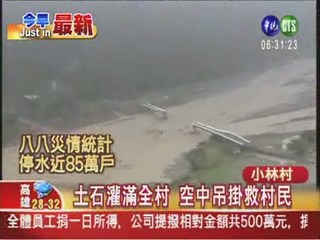 小林村遭滅村 61村民獲救