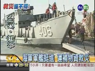 海軍軍艦出動 挺進台東救災