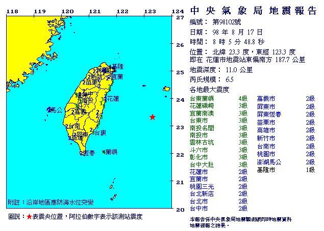 8:05地牛翻身 花蓮外海6.5地震 | 華視新聞