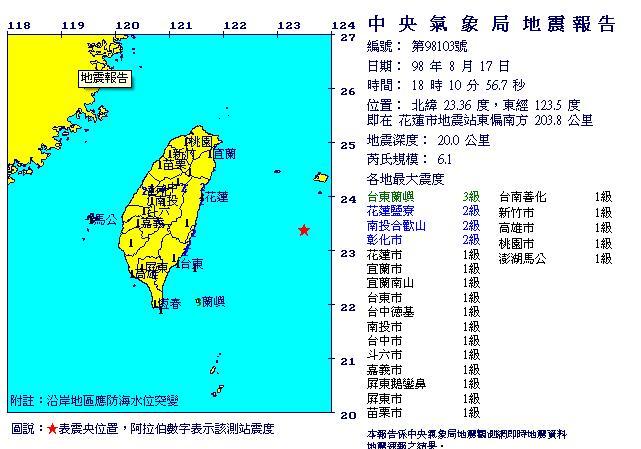 18:10一日連兩震  花蓮外海6.1地震 | 華視新聞