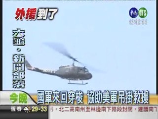 美援4直升機 吊掛重機具救災
