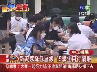 15學生染新流感 專機返抵台灣