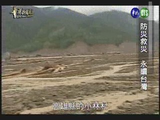 防災救災 永續台灣