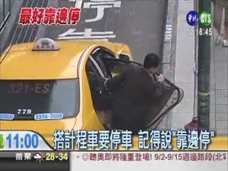 計程車急停釀禍 乘客被判3個月
