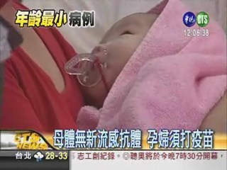 年齡最小病例 2週大嬰罹新流感