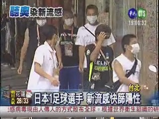 聽奧第1例!日本選手染新流感