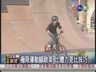 挑戰極限腳踏車 10歲女童超勇!