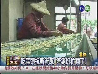 吃蒜防疫價飆漲 1公斤要50元!