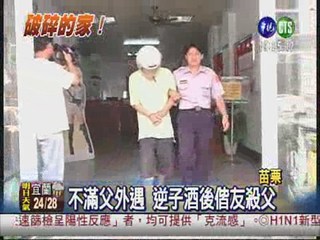 不滿父外遇 逆子酒後殺父