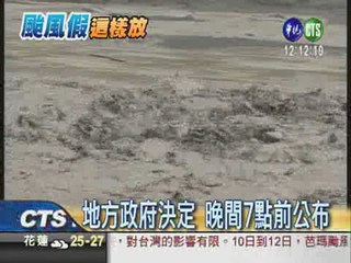颱風假如何放? 地方政府決定
