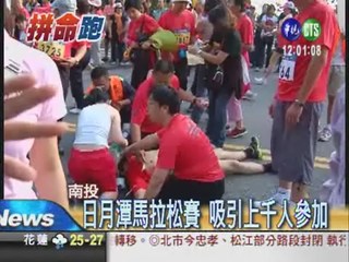 明潭馬拉松 50歲男子昏迷不治