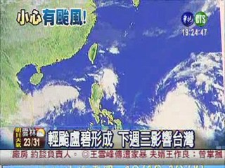 輕颱盧碧形成 下週三影響台灣