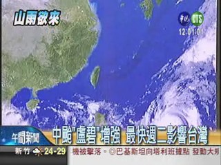 中颱"盧碧"增強 週三起防豪雨