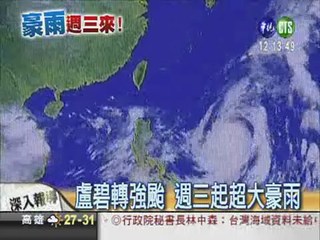 盧碧轉強颱 週三起超大豪雨