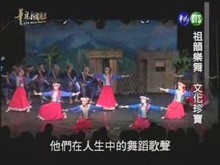 祖韻樂舞 文化珍寶