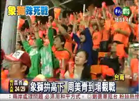統一獅擊敗兄弟象 首度三連霸 | 華視新聞