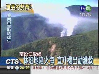 林班地森林大火 燒毀2.5公頃