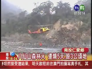 八仙山燒毀3公頃 2消防員傷
