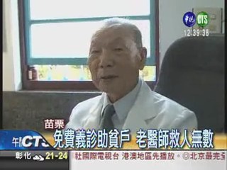 88歲老醫師 看診全年無休!