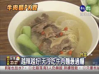牛肉麵節登場 傳統.創新PK