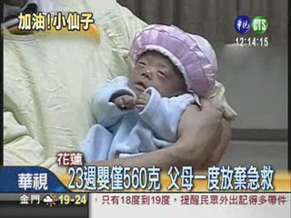 她的哭聲... 父母不捨.搶救巴掌嬰