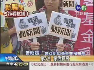 抗議壹傳媒 公民團體:動新聞下架!