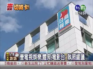 動新聞惹爭議 壹電視頻道碰壁!