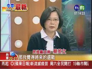 評大選 蔡英文:民進黨世代交替