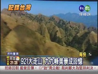 台灣生態追蹤 空拍3年忠實記錄