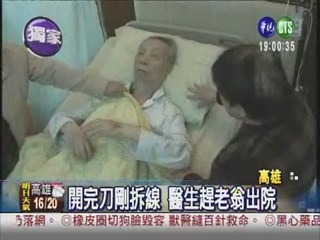 沒錢不准生病? 醫轟93歲翁出院