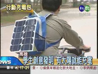 全靠太陽能! 背包就是充電器