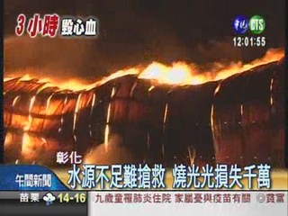 保麗龍廠大火 燒3小時損失千萬